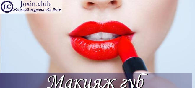 Макияж в клуб: пошаговая фотоинструкция. Мейкап для учениц старшей школы. Необычный клубный макияж губ