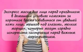 Экспресс-красота в домашних условиях: натуральная освежающая маска для лица. Маска для увядающей кожи. Видео: Рецепт освежающей маски от эксперта по домашней косметике