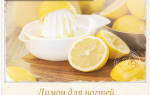 Лимон – эффективное и недорогое средство для здоровья и красоты ногтей. Лимон для ногтей. Лечение. Укрепление. Отбеливание