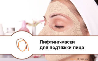 Глиняная маска для лица. Маска лифтинг для нормальной и сухой кожи. При нормальной коже